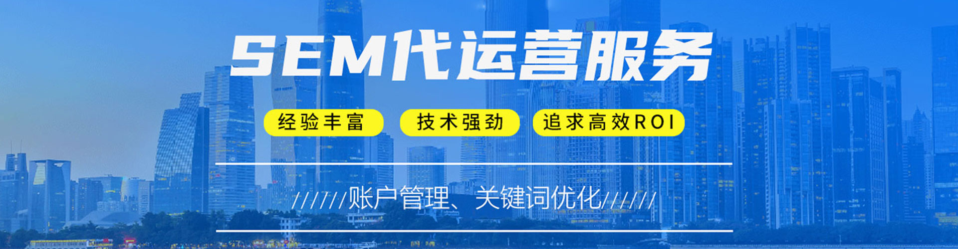 樟树sem专员